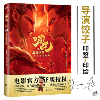 哪吒之魔童降世电影纪念画集 下载