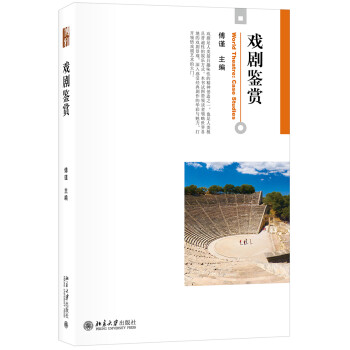 戏剧鉴赏 新版 下载