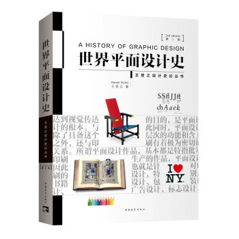 世界平面设计史（第二版） 下载