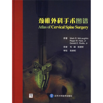 颈椎外科手术图谱 下载