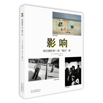 影响：我的摄影第一堂“模仿”课 下载