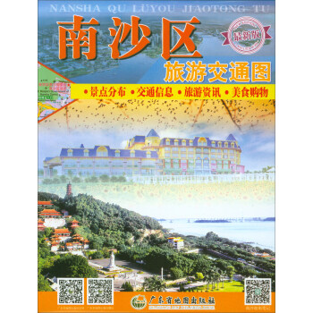 南沙区旅游交通图 下载
