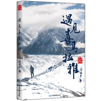 遇见喜马拉雅 下载