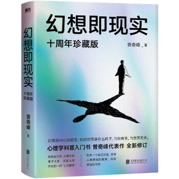 幻想即现实 下载
