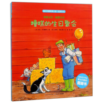 糟糕的生日聚会/和朋友们一起想办法 下载