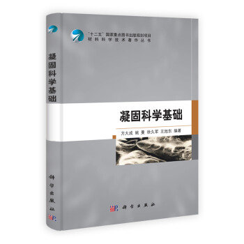 凝固科学基础 下载