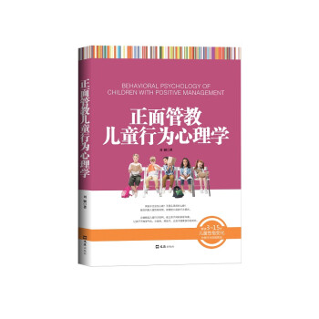 正面管教儿童行为心理学 下载