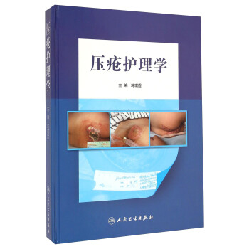 压疮护理学 下载