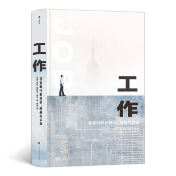 工作：巨变时代的现状、挑战与未来 下载
