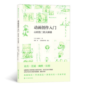 动画创作入门：山村浩二的大师课 下载