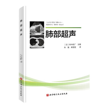 肺部超声 下载