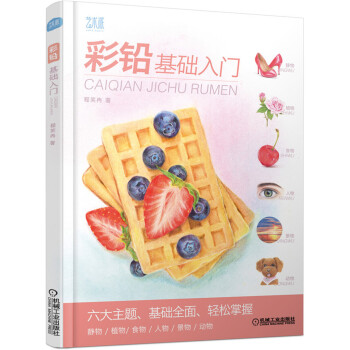 彩铅基础入门 下载