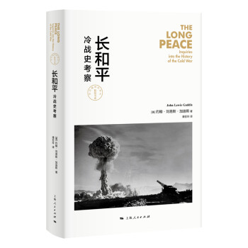 长和平 冷战史考察 下载