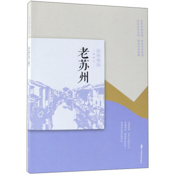 老苏州/民国趣读 下载