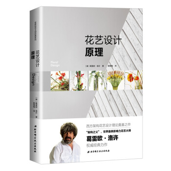 花艺设计原理 下载