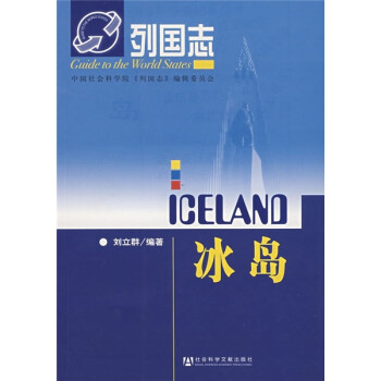 列国志：冰岛 下载