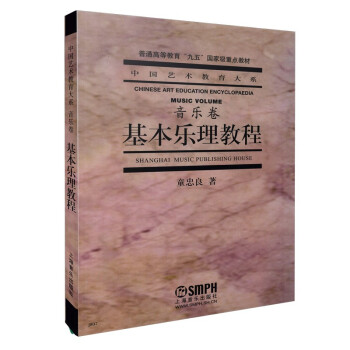 基本乐理教程 (音乐卷) 下载