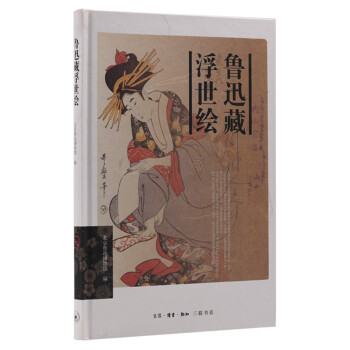 鲁迅藏浮世绘 下载