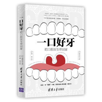 一口好牙：把口腔医生带回家 下载