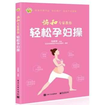 协和专家教你 轻松孕妇操 下载