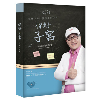 瑞博士女性健康系列丛书:你好 子宫 温暖生命的摇篮 下载