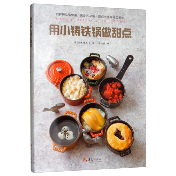 用小铸铁锅做甜点 下载