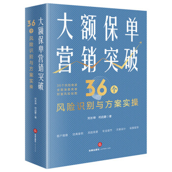 大额保单营销突破 下载