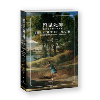 瞥见死神:艺术写作的一次实验 [The Sight of Death：An Experiment in Art Writing] 下载