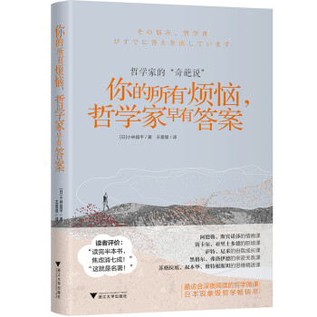 你的所有烦恼，哲学家早有答案 下载