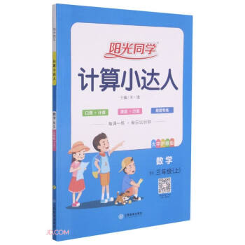 数学(3上BS大字护眼版)/阳光同学计算小达人 下载