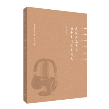 我国少儿节目播音主持发展简史 下载