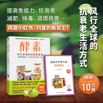 酵素：风行全球的抗衰老生活方式 下载