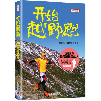 开始越野跑(全彩版) 下载