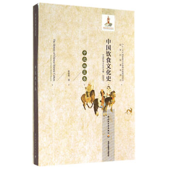 中国饮食文化史：中北地区卷（精） 下载