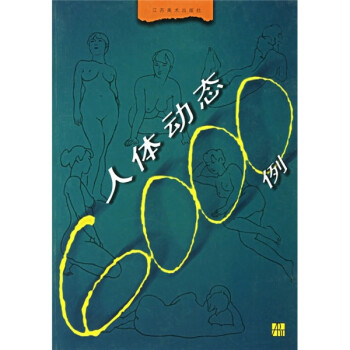 人体动态6000例 下载
