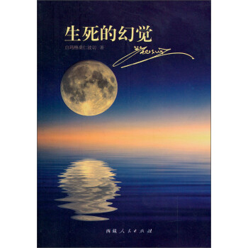 生死的幻觉 下载