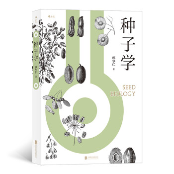 种子学 下载