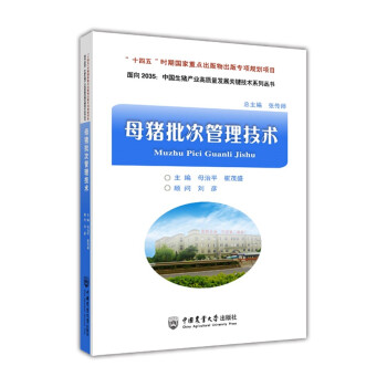 母猪批次管理技术 下载