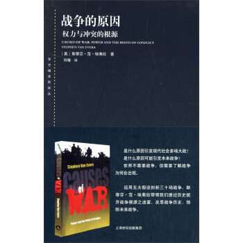 战争的原因 下载