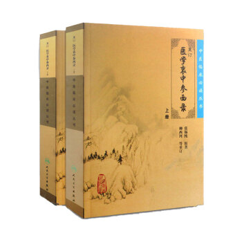 张锡纯重订医学衷中参西录原版正版全套上下册合订本 中医临床必读丛书系列书籍医案对药效方中西药物讲解方剂注评解读人卫版全书 下载