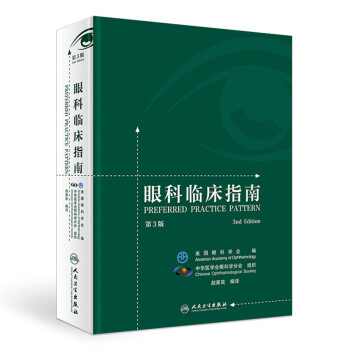 眼科临床指南（第3版） 下载