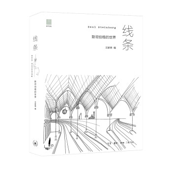 线条：斯坦伯格的世界 下载