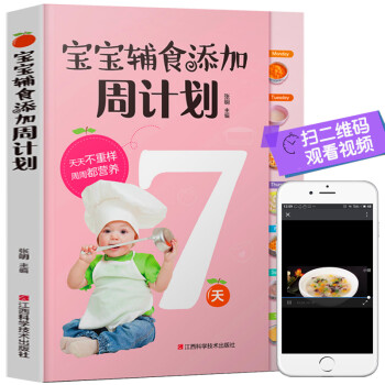 宝宝辅食添加周计划 下载