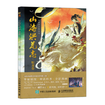 山海洪荒志 惊龙卷（绘客出品） 下载