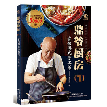 鼎爷厨房1：家传粤式手工菜 下载