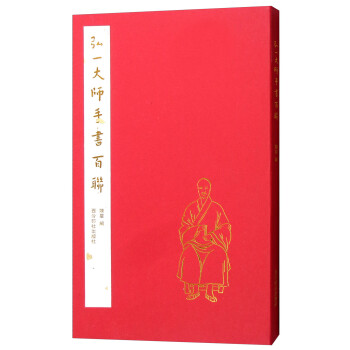弘一大师手书百联 下载