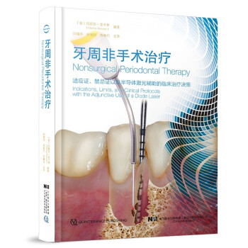 牙周非手术治疗 下载