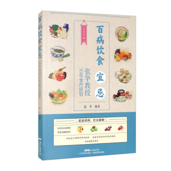 百病饮食宜忌：张华教授30年食疗经验 下载