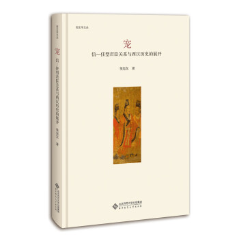 宠:信－任型君臣关系与西汉历史的展开 下载