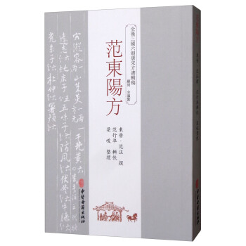 范东阳方 下载